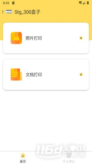 小白智慧打印