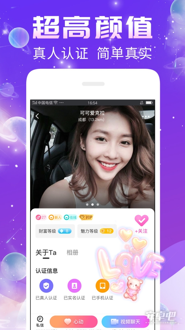 秀聊 v1.8.3