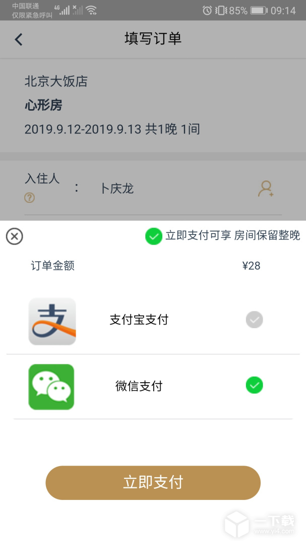 都市酒店 v2.3.8最新版下载