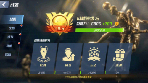 最佳11人球星培养功能介绍4