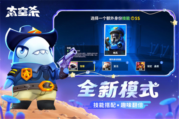 太空杀无限甜甜圈999999角色版下载截图3