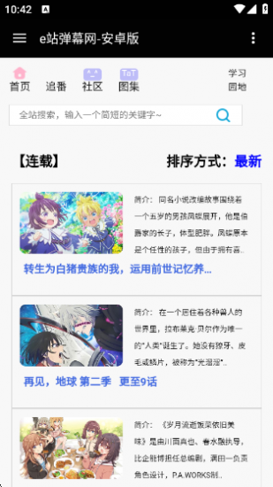 e站弹幕网安卓版