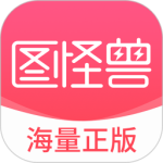图怪兽 V4.6.0