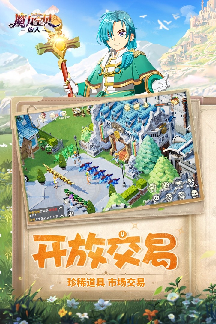 魔力宝贝旅人官方版下载 v1.12.6