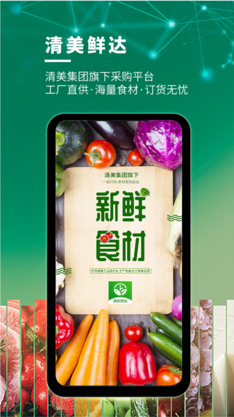 清美鲜达