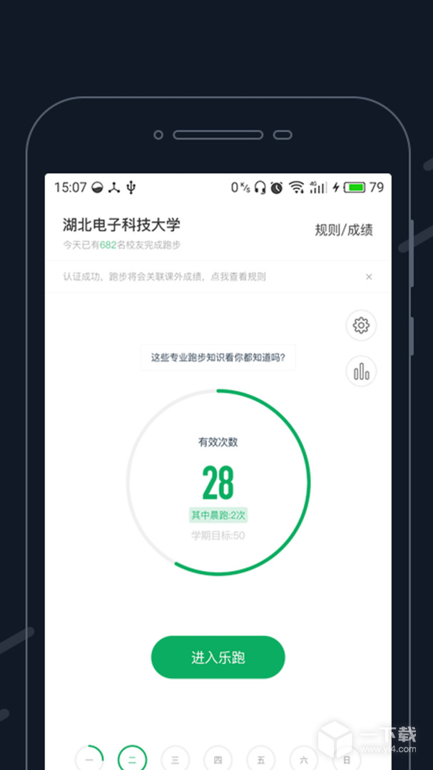 步道乐跑 v4.1.1最新版下载