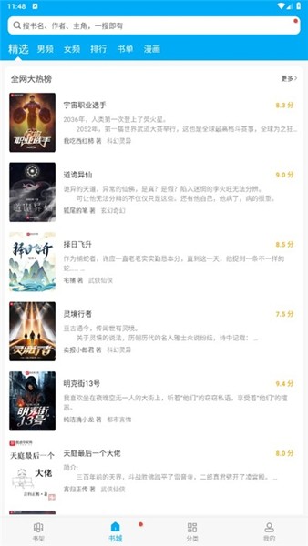 笔趣阁app v4.2.5