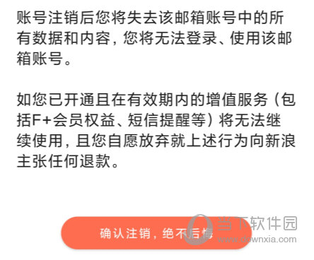新浪邮箱APP
