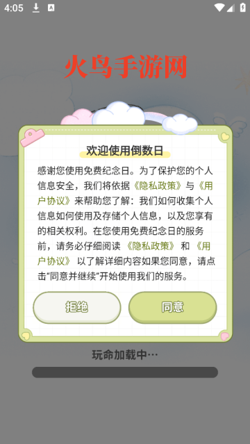 免费纪念日app