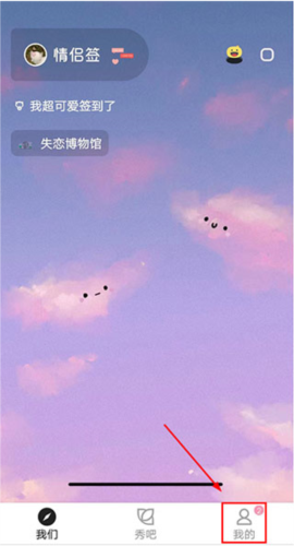 情侣签app怎么绑定情侣1