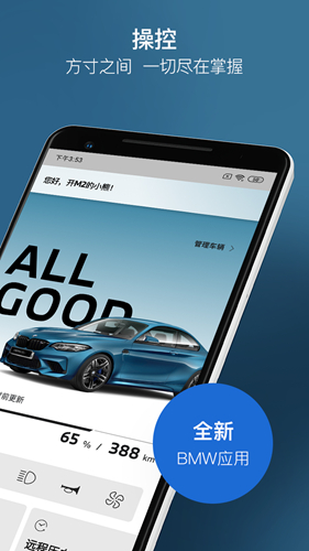 MyBMW安卓版 v5.5.0