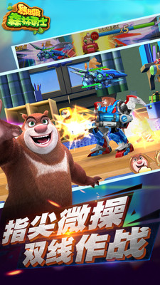 熊出没森林勇士无限内购版截图