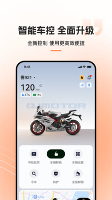 钱江摩托APP v5.8.0安卓版