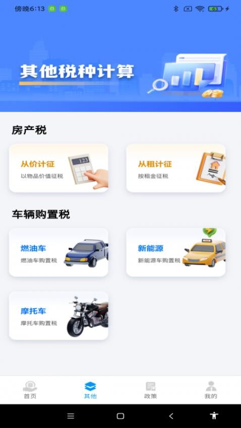 税务退税管理手机版