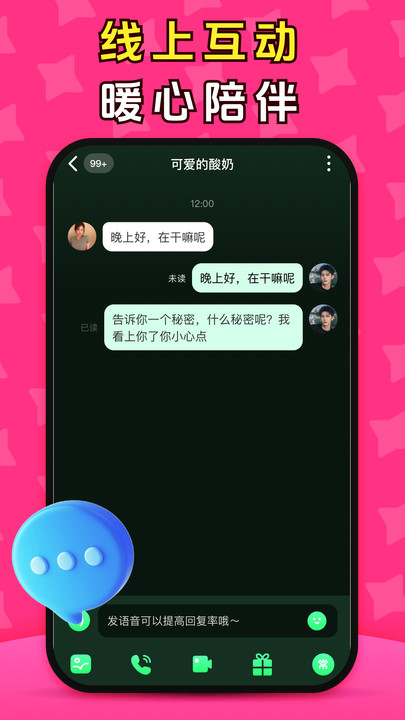 真爱有缘免费版 v1.1.6