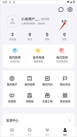 小米社区8