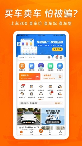 车300大众版最新版 v5.4.8.01