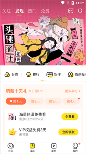快看漫画官方5