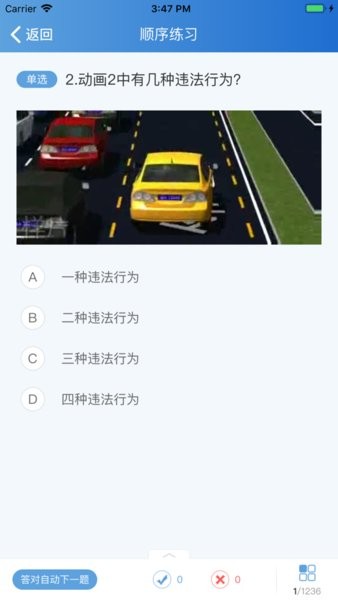 苏驾学车app 2.0.0