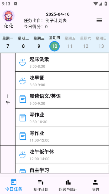 寶貝計劃表無廣告版app
