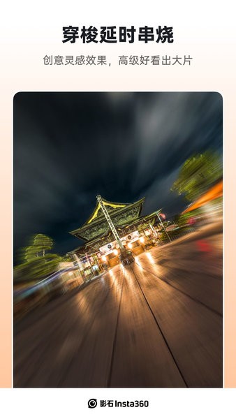 insta360全景相机app