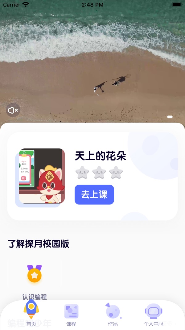 探月校园版截图1