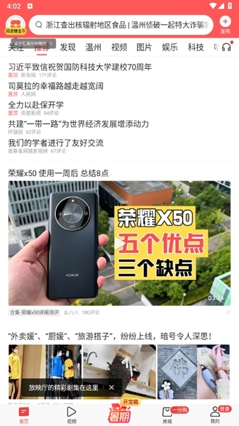 今日头条pro图片
