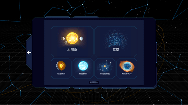 流浪地球探索宇宙安卓版