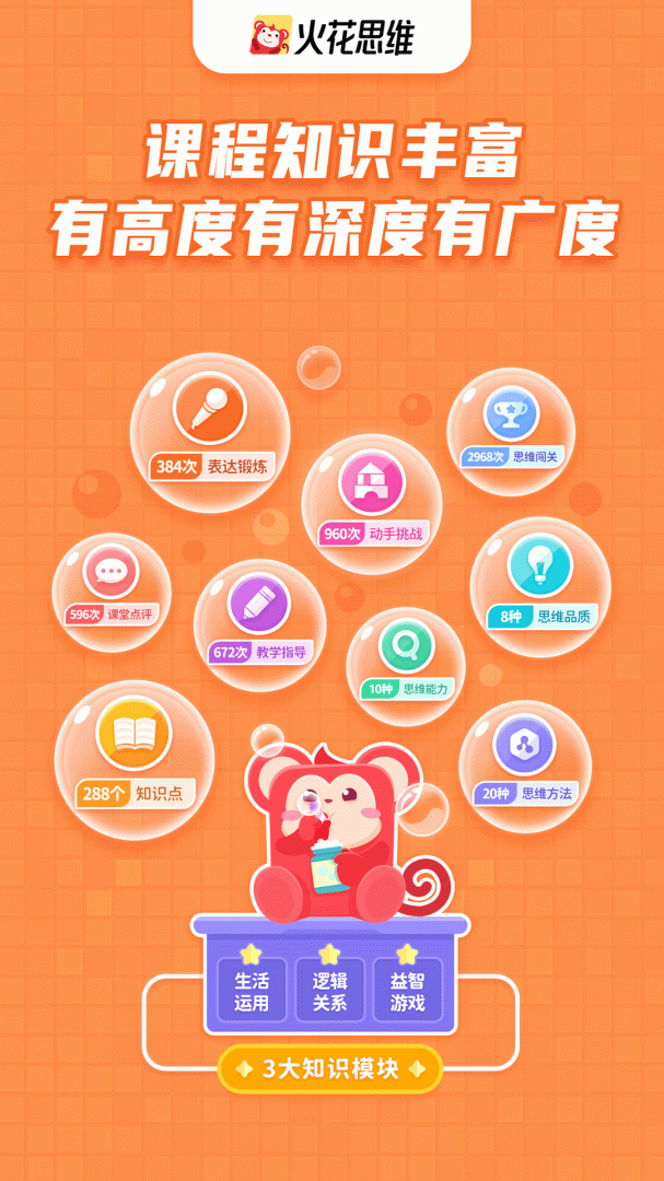 火花思维课堂 v1.80.0