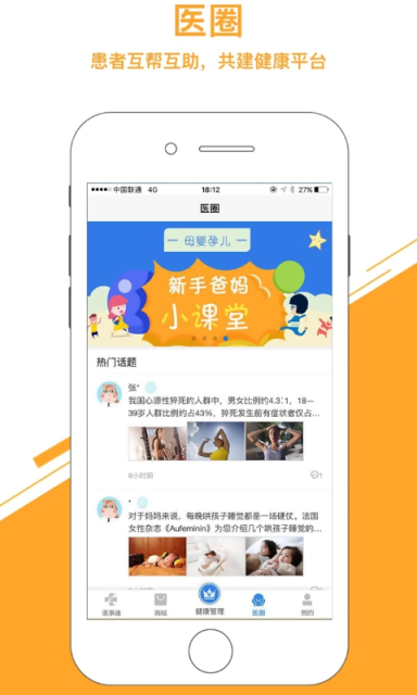 医事通app