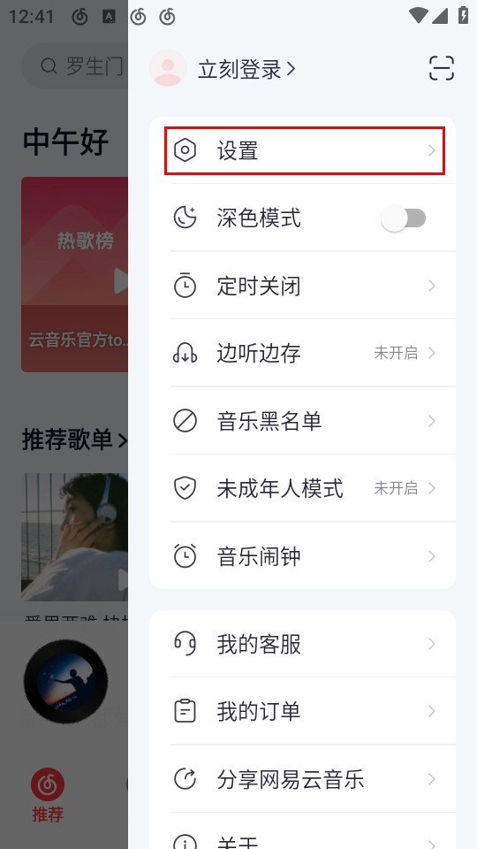 怎么显示桌面歌词截图2