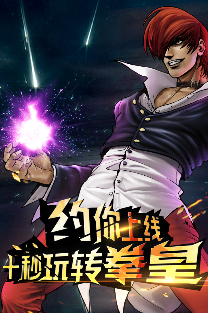 拳皇97OL无需付费版截图