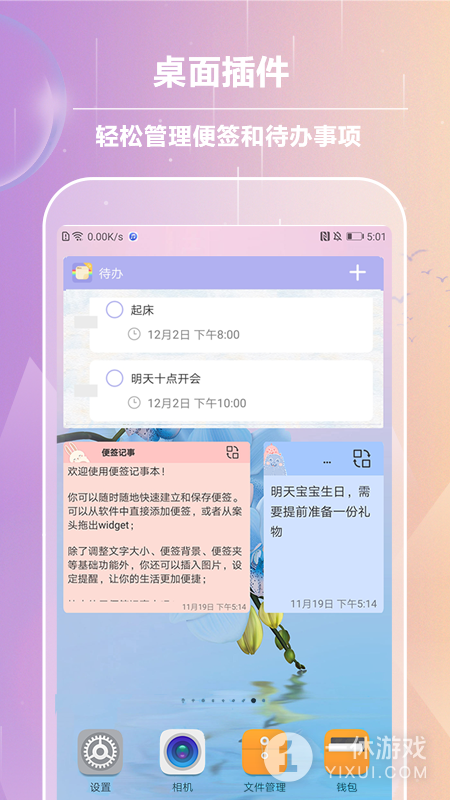 便签记事截图1