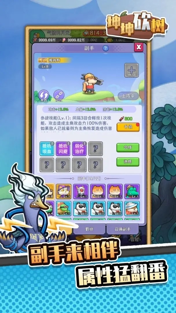 坤坤砍树小游戏下载 v1.0