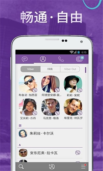 viberAPP特色