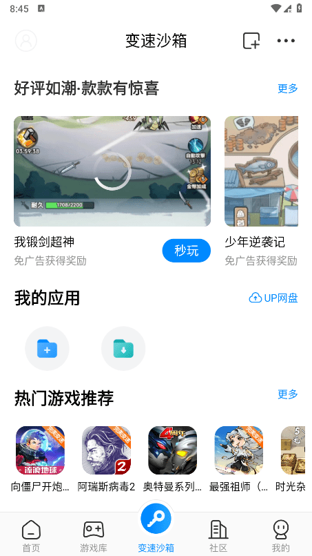 八门神器免费版 v3.9.11