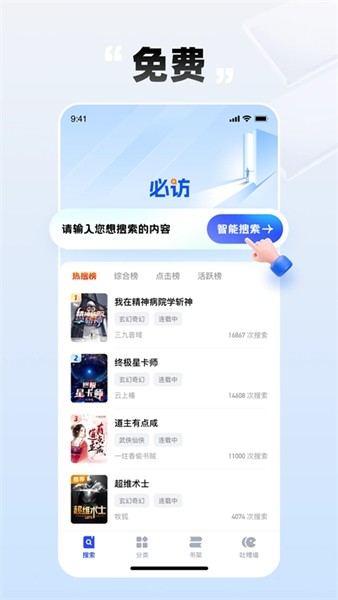 必访小说正版免费软件 v2.8.1