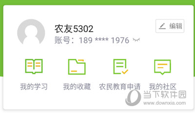 湘农科教云app注册帐号