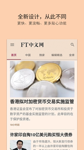 FT中文网app v6.8.26