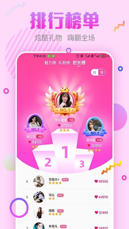 甜心蜜语聊天交友软件安卓正版