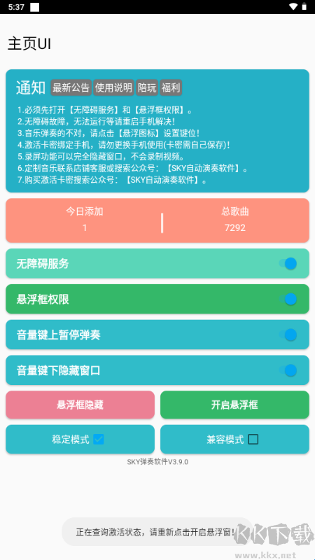 SKY自动演奏软件