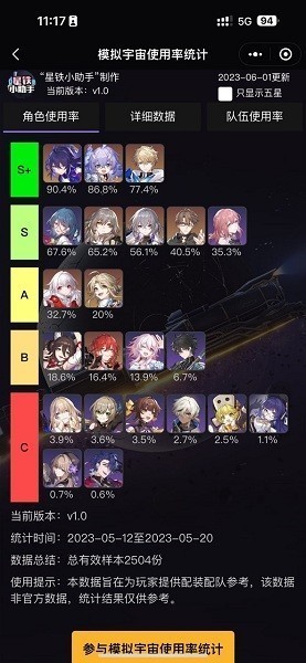 星铁小助手图片6