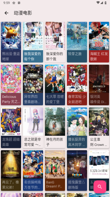 樱花动漫粉色版最新版