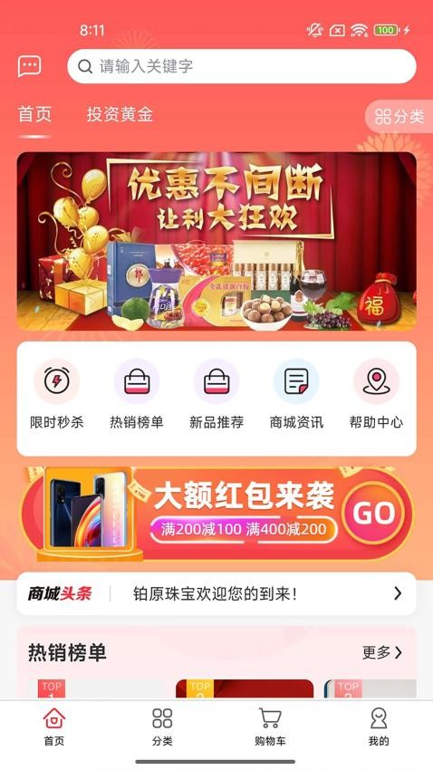 铂原珠宝官网版
