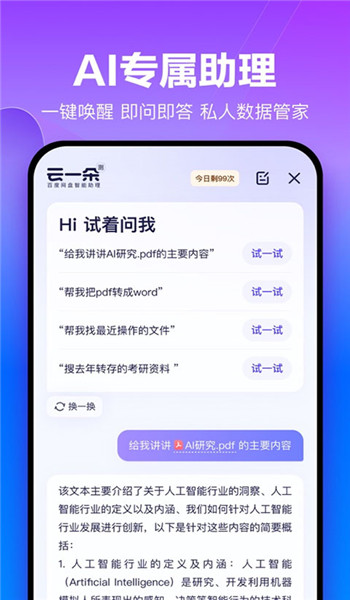 百度网盘企业版 v13.6.4
