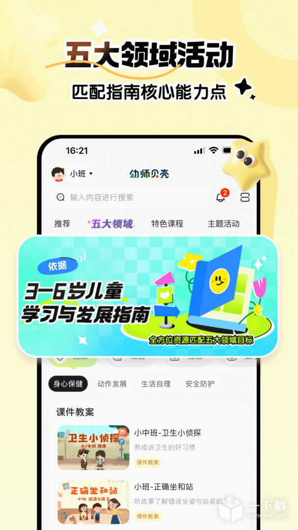 幼师贝壳 v2.53.0最新版下载