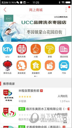 临沂同城APP