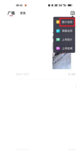 缘圈app截图5