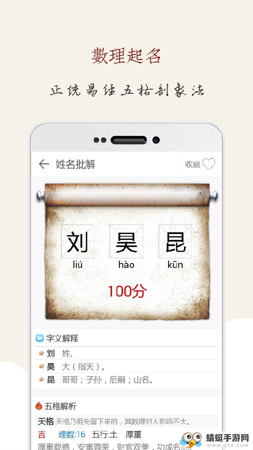起名大师取名解名免费安卓版