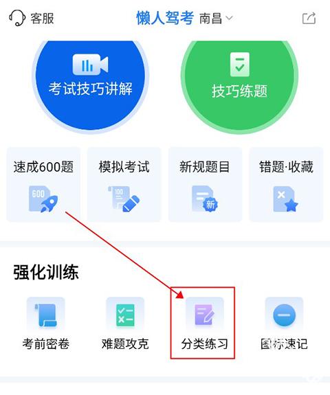 懒人驾考免费版